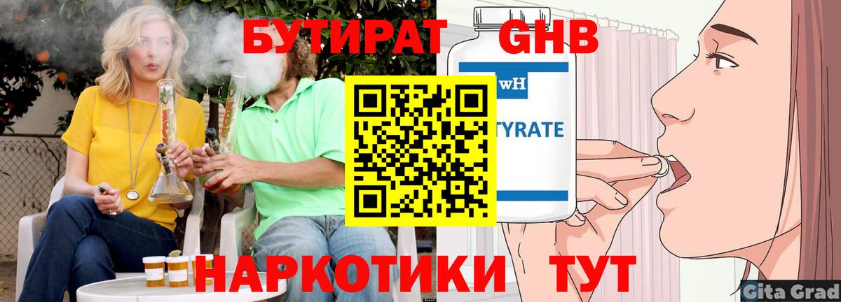 Бутират GHB  Вход с VPN  Белогорск 