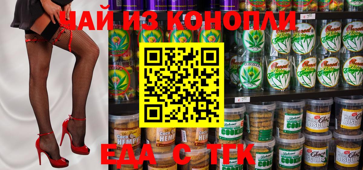 Еда ТГК конопля Белогорск