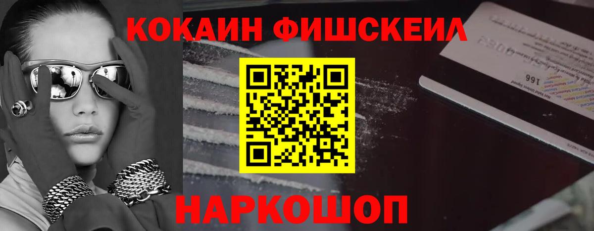 Кокаин  COCAIN Эквадор  Вход с VPN  Белогорск 