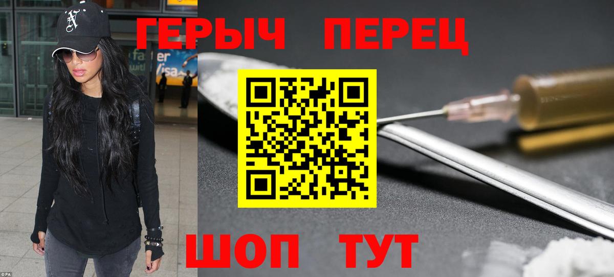 Белогорск  ГЕРОИН  Вход с VPN  ГЕРОИН гречка 