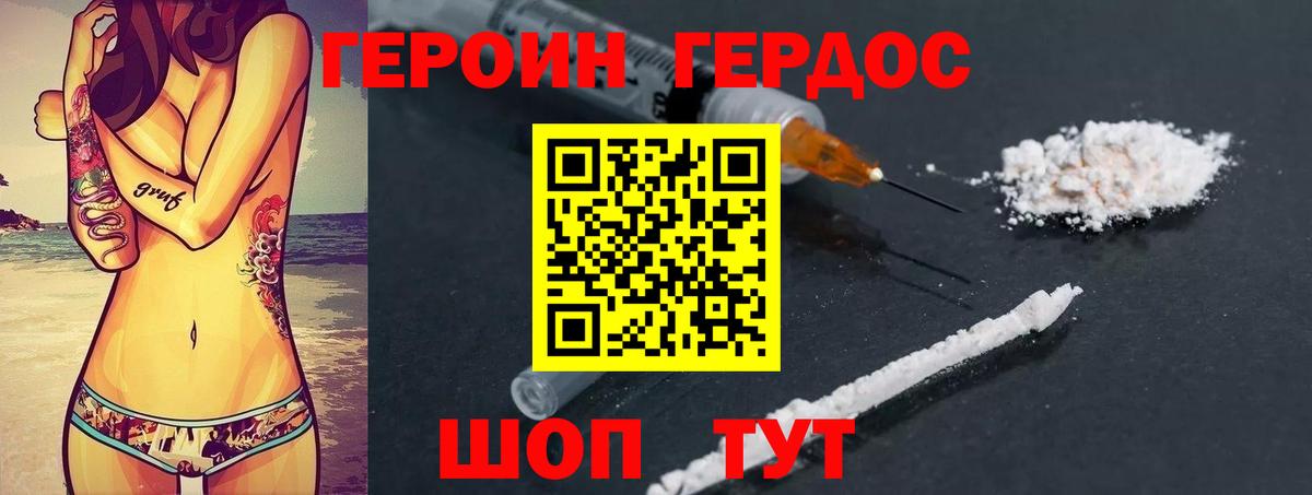 ГЕРОИН Афган Белогорск