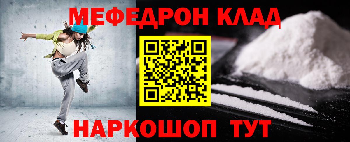 МЯУ-МЯУ  Мефедрон  Вход с VPN  МЯУ-МЯУ VHQ  МЯУ-МЯУ mephedrone  Белогорск 