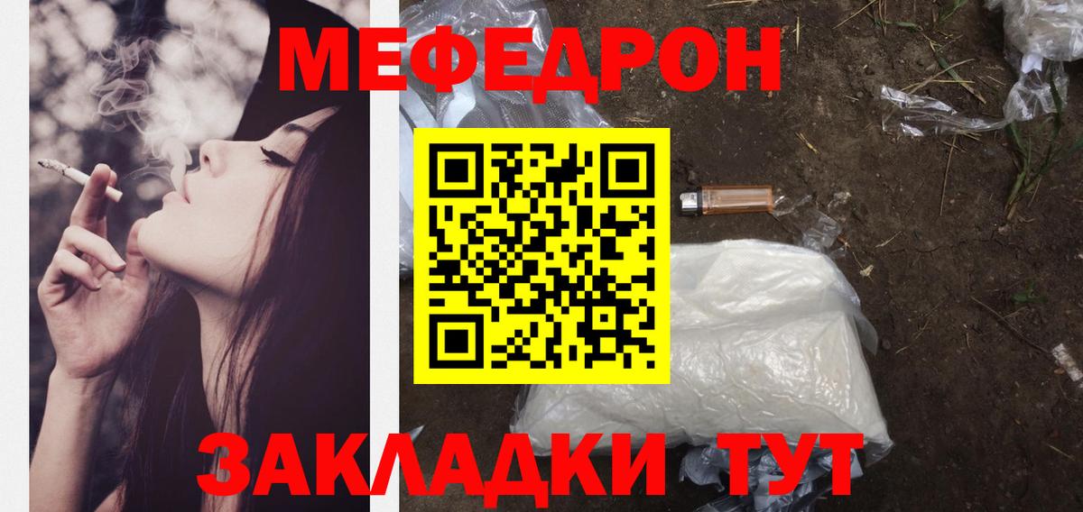 Мефедрон мука Белогорск
