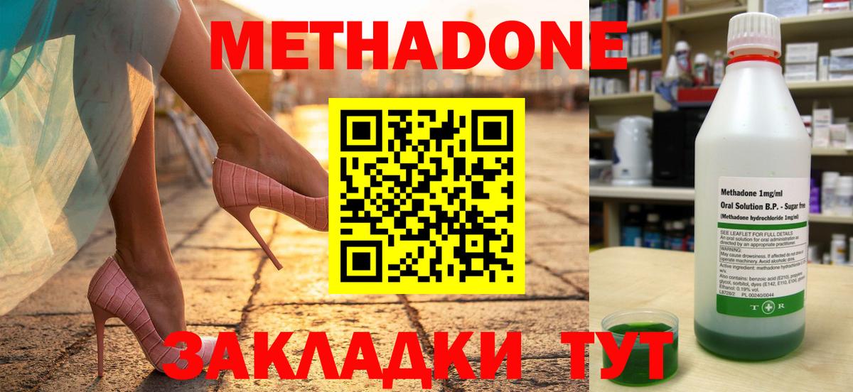 Белогорск  Метадон мёд  Метадон methadone  Вход с VPN 