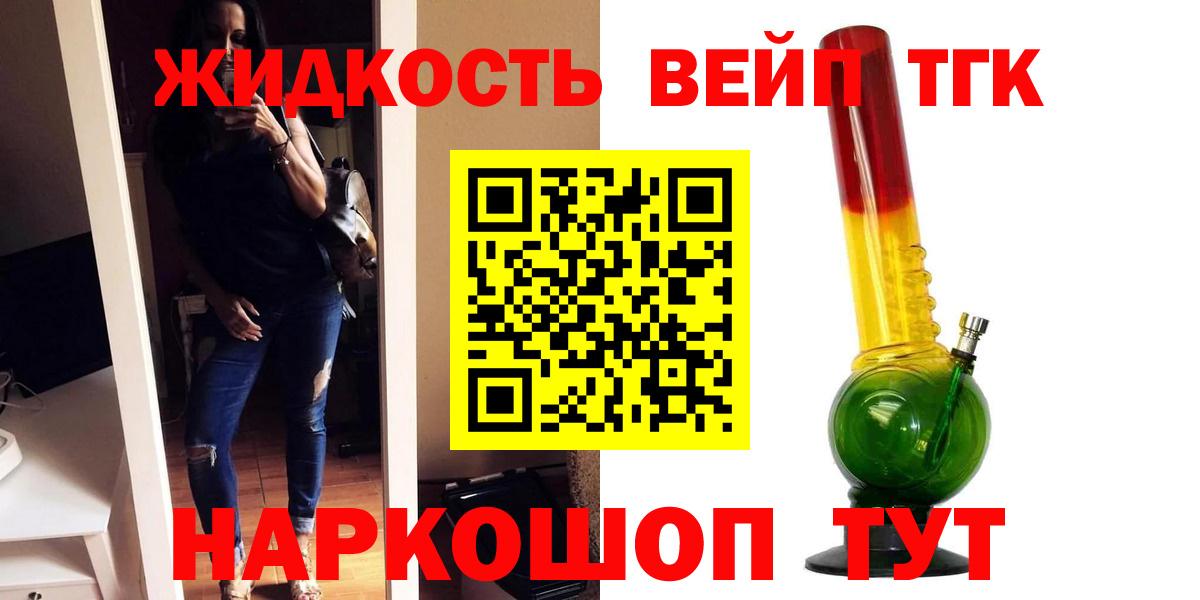 Дистиллят ТГК жижа Белогорск